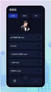 小恶魔变声器  v1.1