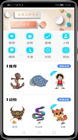 趣多多宝宝填色  v1