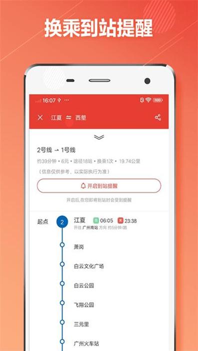 广州地铁通 v1.0.4