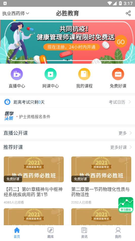 必胜教育app手机版  v5.3.3