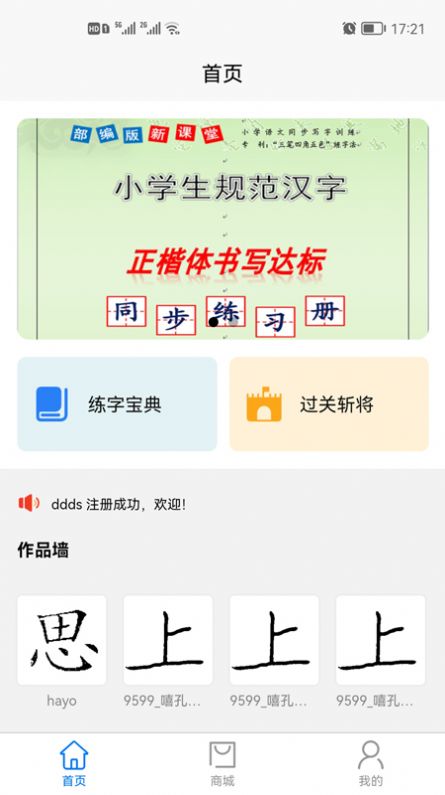 少年写字侠官方版app  v3.3.3
