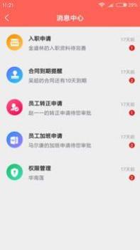璞晴云办公 v3.0.5