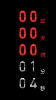 黑暗倒计时 v2.0.5