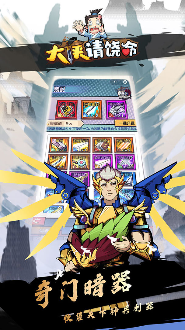 大侠请饶命游戏官方版  v4.5.2