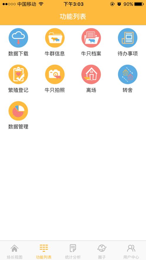 哞哞牛 v4.4