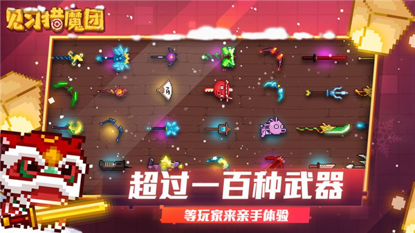 见习猎魔团  v3.14