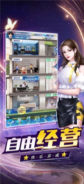 商业传奇最强主播养成记  V 1.2.22