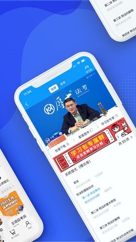 厚大法考 v3.1.3