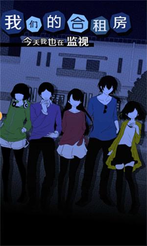 我们的合租房 v1.0.5 