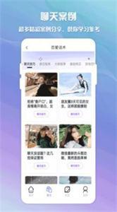 脱单聊天术  v1.0.2