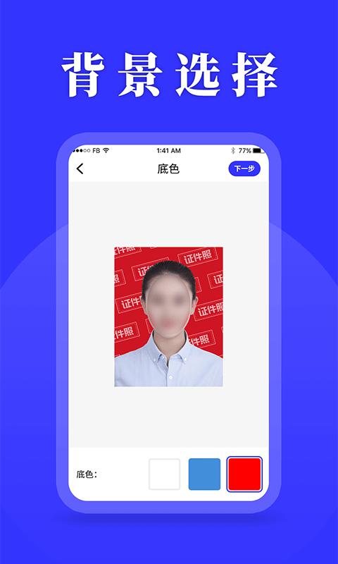 登记照助手 v1.0.0