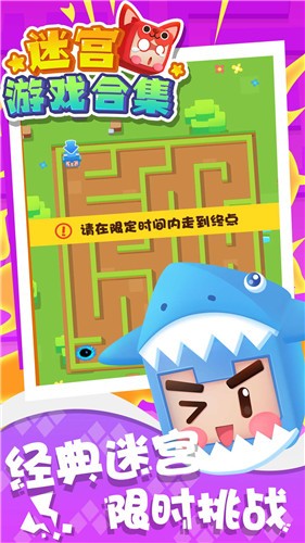 迷宫游戏合集  v1.0.0