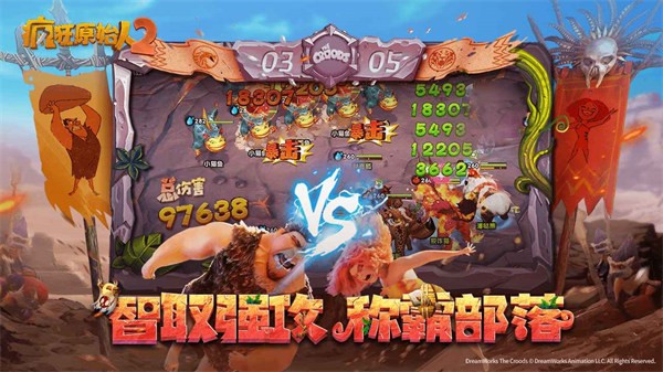 疯狂原始人2正式版  V 2.10.4