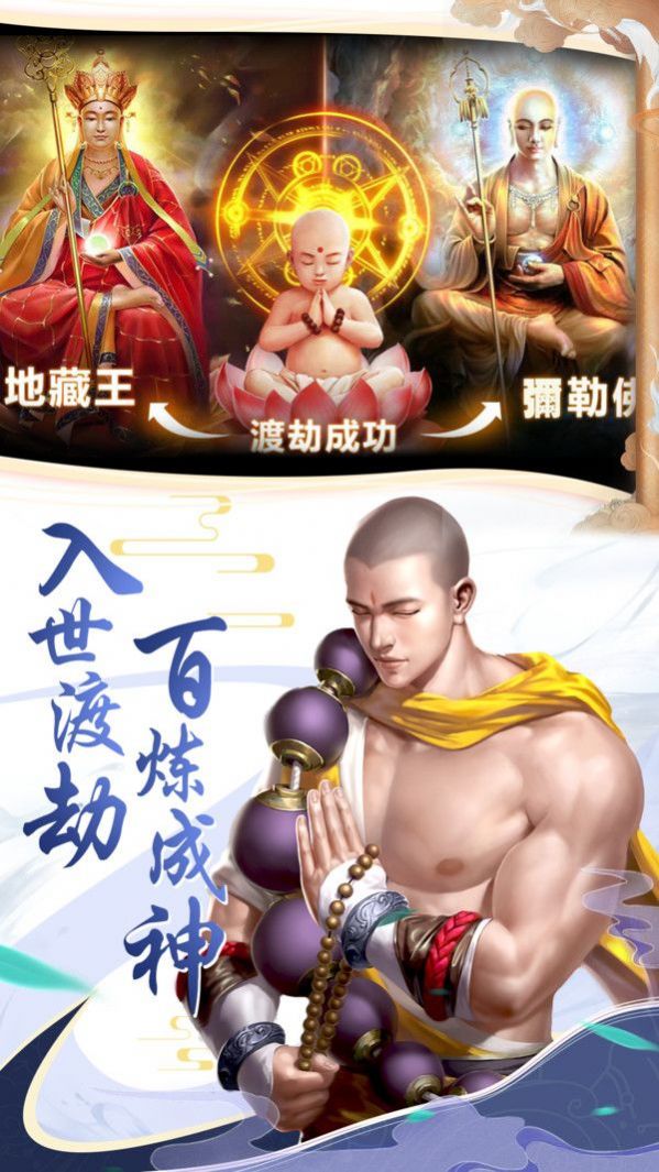 梦回仙域地藏修仙手游官方正式版  v4.4.2