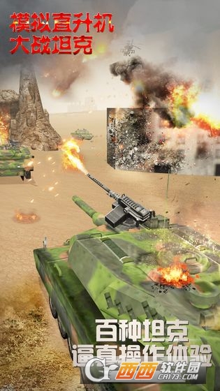 模拟直升飞机大战坦克 v1.0.2.0430 安卓版