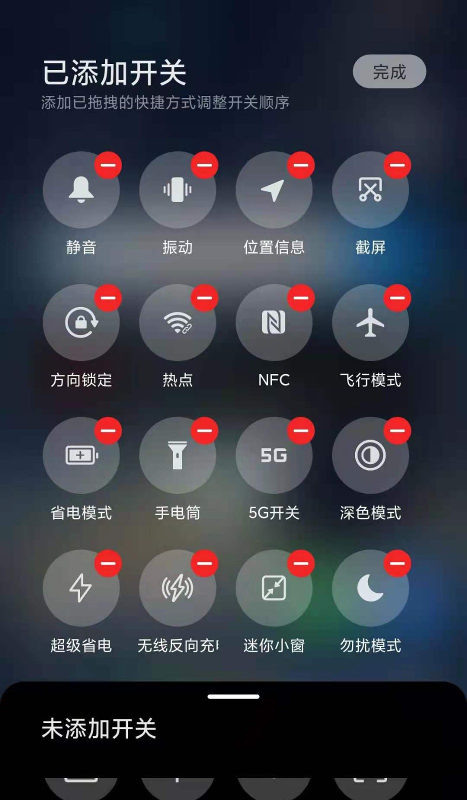 MIUI 5G开关  v2.1.0