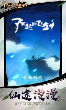 了不起的飞剑 v3.2.5