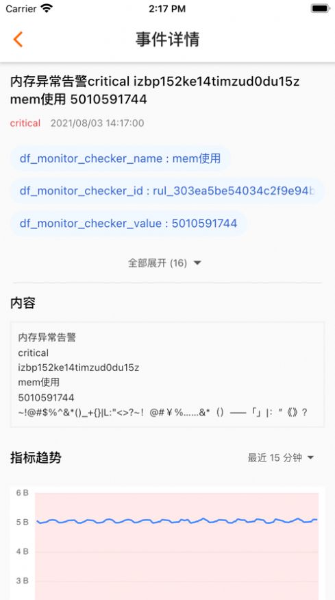 观测云监控服务app官方版  v4.0.2