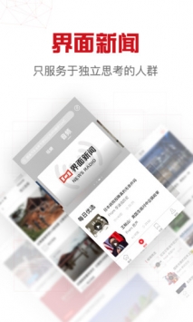 界面新闻 v2.0.5