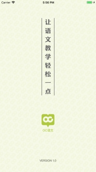 OC语文 v2.0.5