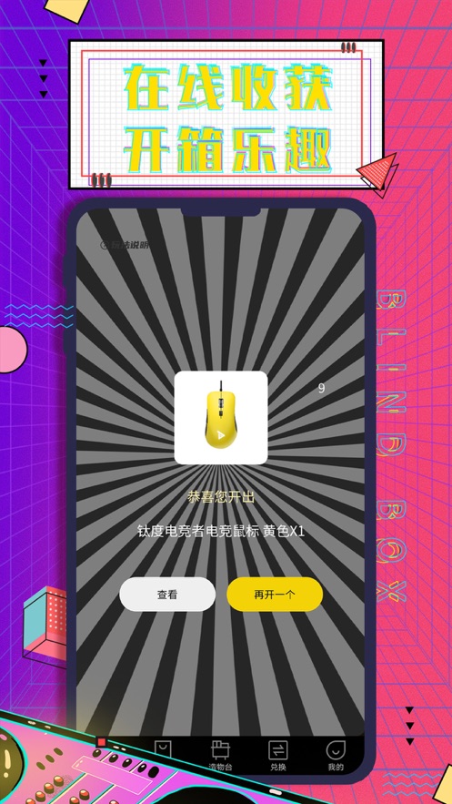 元气部落免费盲盒APP最新版下载图片1