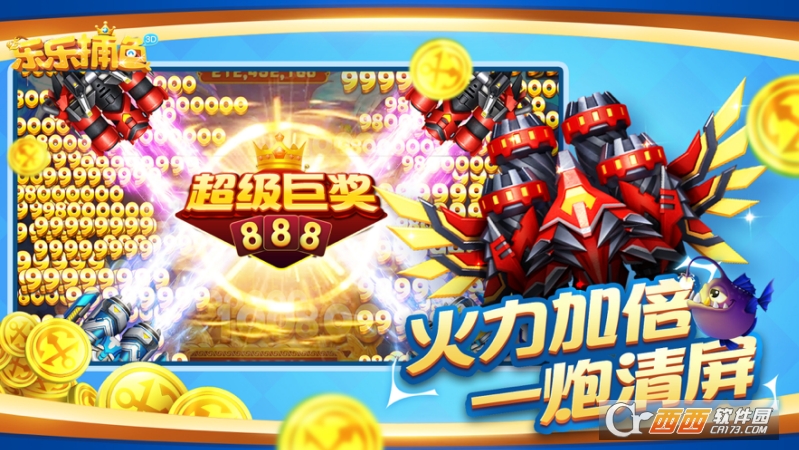 任达华代言的乐乐捕鱼游戏安卓版 v3.6