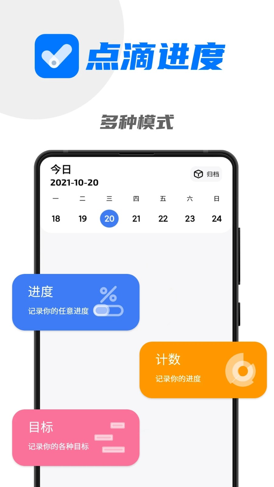 点滴进度  v1.1.9.2