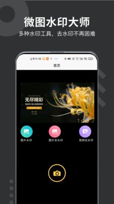 微商水印打卡相机  v1.0.0