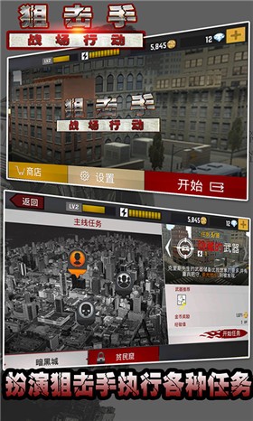 狙击手战场行动  v1.1.26