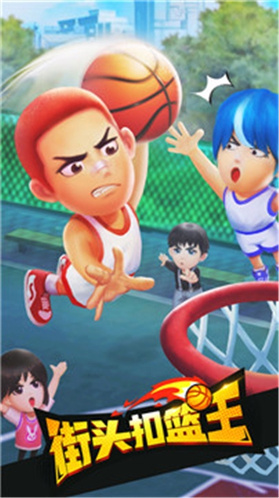 街头扣篮王安卓版 v1.24