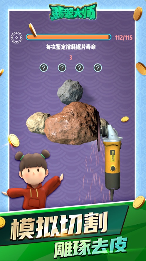 翡翠大师1.13.0最新版下载全部无限  v5.2.1
