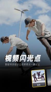 闪光Trik v3.0.5
