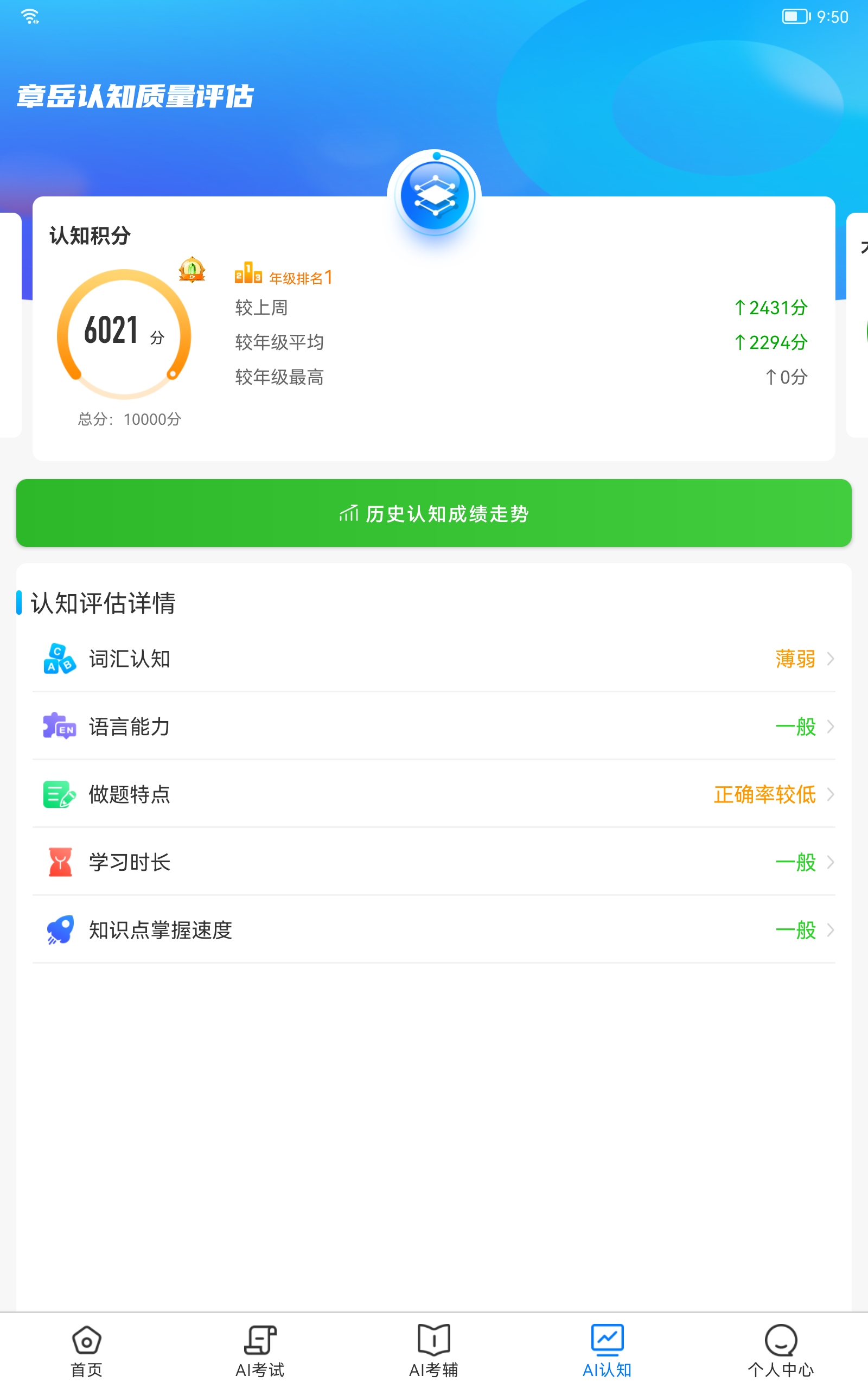 AI英语教学 v2.0.5