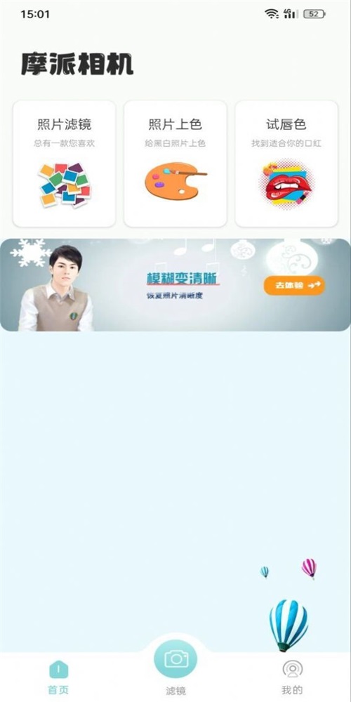 摩派相机 v1.0