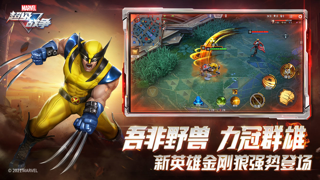 漫威超级战争国服S2赛季官方最新版  v3.2.2