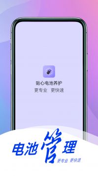 贴心电池养护 v3.0.5