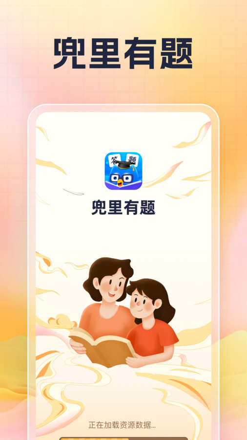 兜里有题app安卓版  v3.5.1