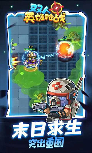 双人英雄枪战官方正版 v1.0.0