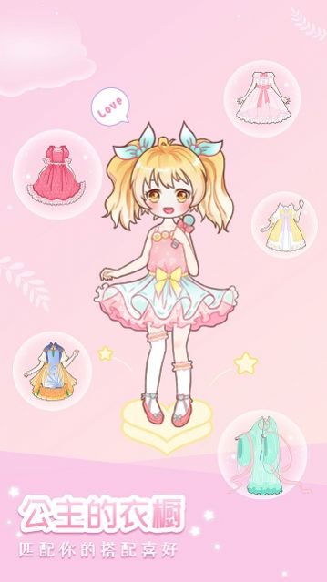 装扮小公主换装秀 v2.3