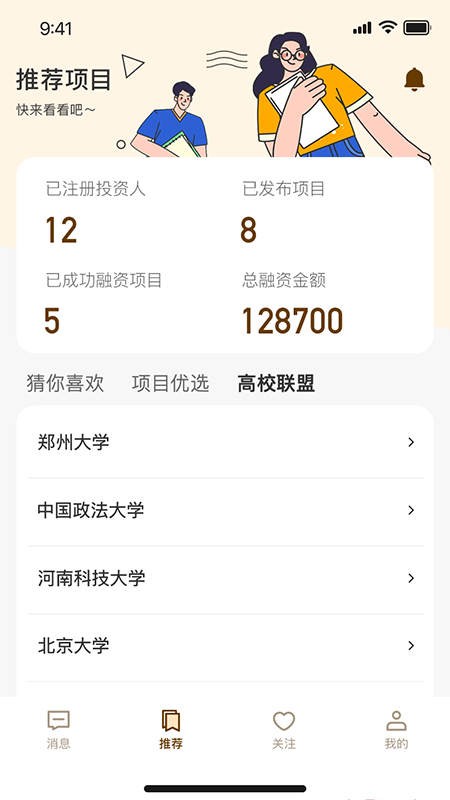 little校园  v1.0.1