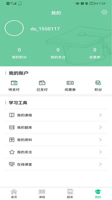 升学在线网校自考app最新版  v3.4.4