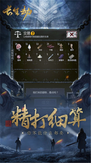 长生劫应用宝版截图3