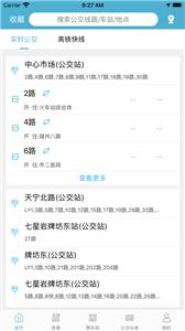 肇庆出行  v1.0.6