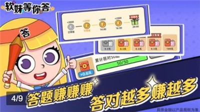 软妹等你答  v1.0.5