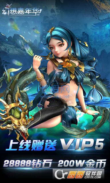 幻想嘉年华Ol v1.0.0