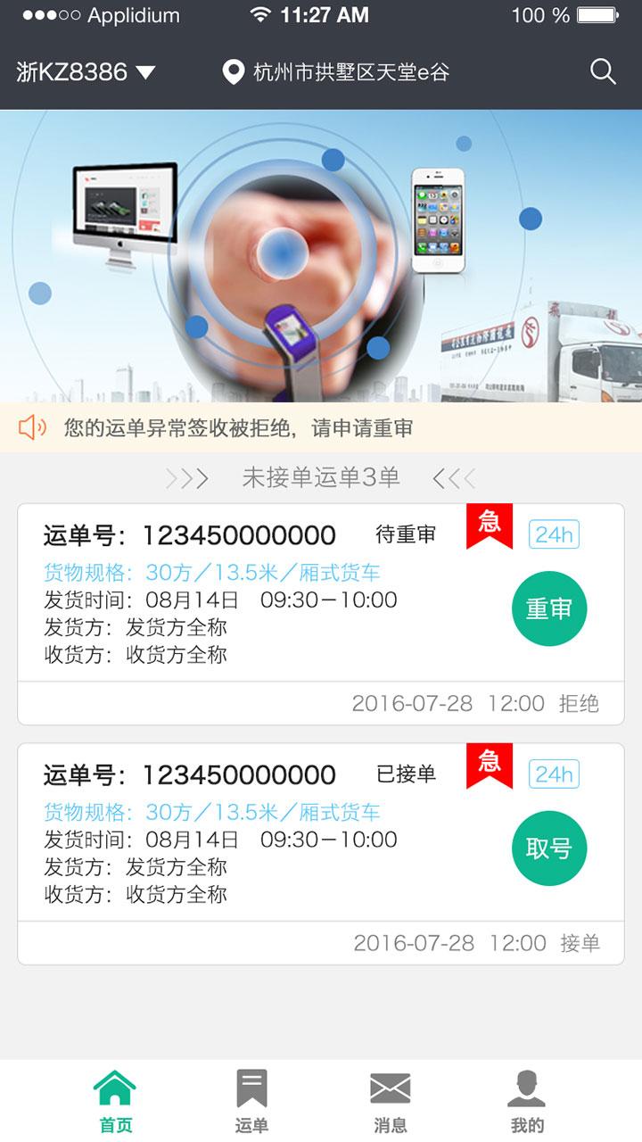 秩序宝司机 v2.3.3
