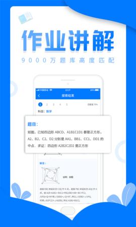 帮写作业APP软件官方版  v3.0.4