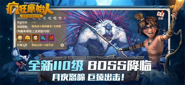 疯狂原始人2  V 2.10.4