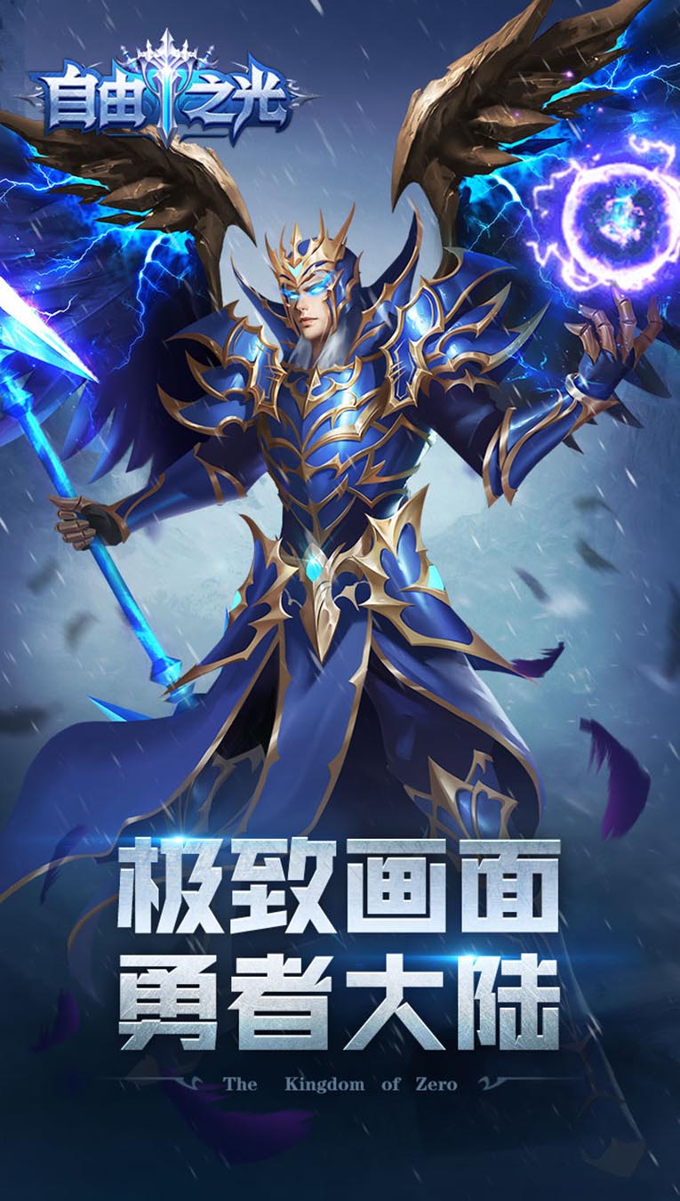 自由之光新纪元官网正版手游  v3.1.1