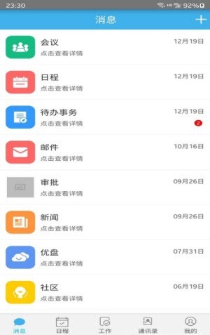 欧洁快捷办公  v1.0.1